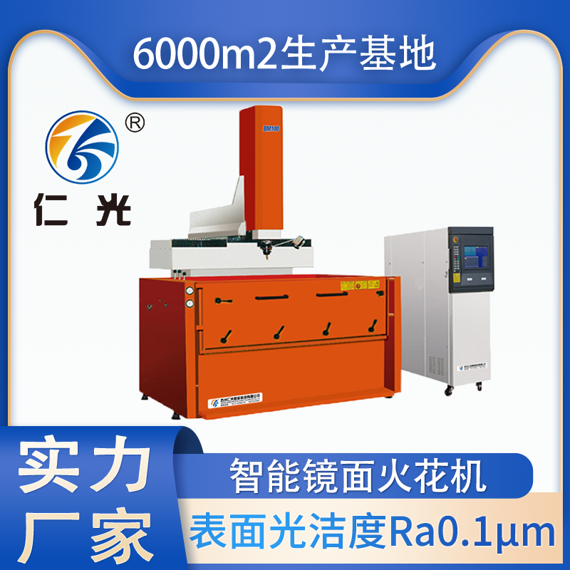 石墨火花機(jī)和普通火花機(jī)的區(qū)別